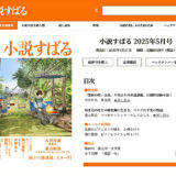 集英社│第39回 小説すばる新人賞 原稿募集［正賞=記念品 副賞=200万円］