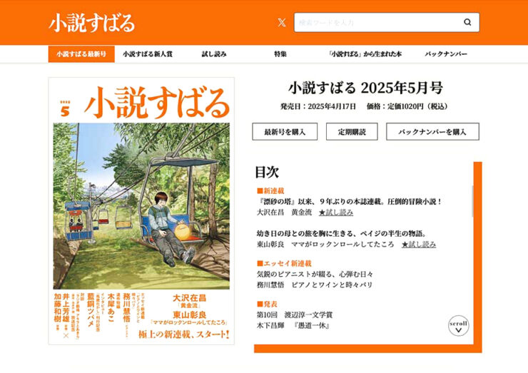 集英社│第39回 小説すばる新人賞 原稿募集［正賞=記念品 副賞=200万円］