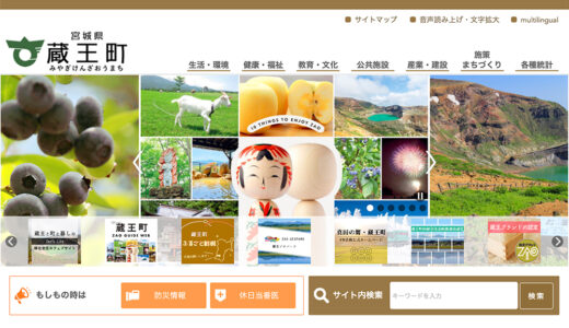 【募集終了】蔵王町│蔵王中学校校歌 歌詞募集［入選作品 賞金10万円］