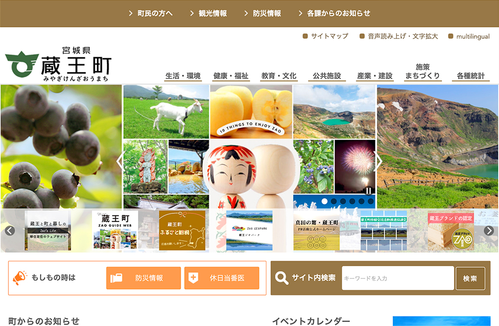 蔵王町│蔵王中学校校歌 歌詞募集［入選作品 賞金10万円］