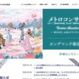 【募集終了】公益財団法人メトロ文化財団│第41回 メトロ文学館「詩」の作品を募集［優秀作品 商品券1万円分 作品のポスターを贈呈］