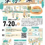 川内村まちなか拠点名称募集！［賞 川内村特産品セット2万円相当］