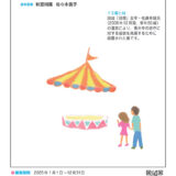 【アマチュア・年齢限定公募】あきは詩書工房│第11回 YS賞《詩の募集》［賞金 20万円］
