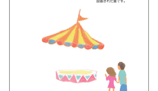 【アマチュア・年齢限定公募】あきは詩書工房│第11回 YS賞《詩の募集》［賞金 20万円］