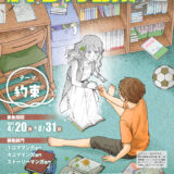 第14回 まんが王国とっとり 国際マンガコンテスト［最優秀賞 賞金50万円］