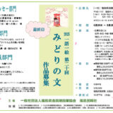 2025 一語一絵 第20回 みどりの文 作品募集［最優秀賞 副賞3万円相当］