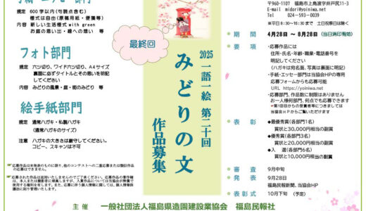 2025 一語一絵 第20回 みどりの文 作品募集［最優秀賞 副賞3万円相当］