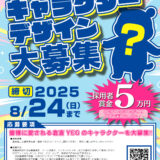 倉吉商工会議所青年部│オリジナルキャラクター募集！［採用者 賞金5万円］