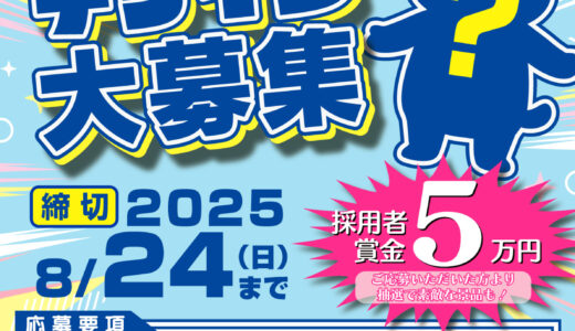 【募集終了】倉吉商工会議所青年部│オリジナルキャラクター募集！［採用者 賞金5万円］