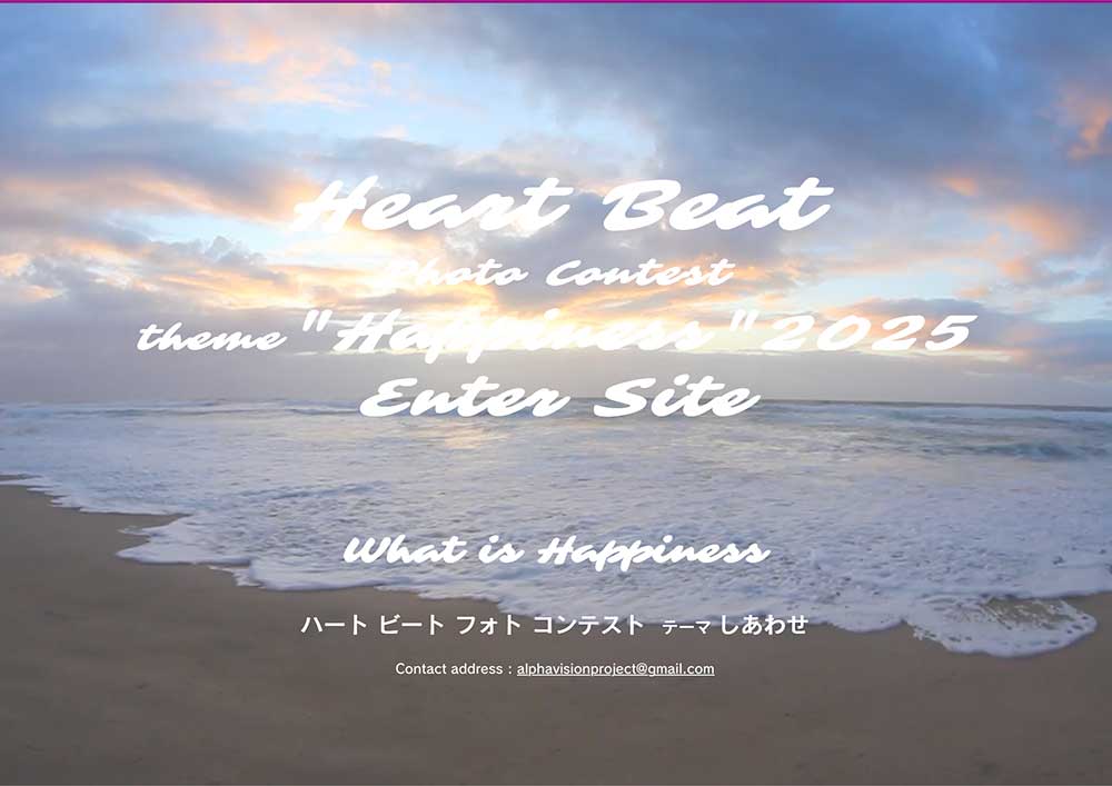 第9回 Heart Beat Photo Contest Happiness 2025［賞金 44,444円］