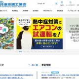 【募集終了】一般社団法人 日本冷凍空調工業会│第10回「除湿機でカラッと！川柳」作品募集［優秀賞 図書カード1万円分］