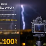 音羽電機工業株式会社│第23回 雷写真コンテスト［グランプリ 賞金100万円］