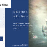 日本児童文学者協会│第11回 子どものための感動ノンフィクション大賞 作品公募［最優秀作品 賞状 賞金30万円 作品出版］