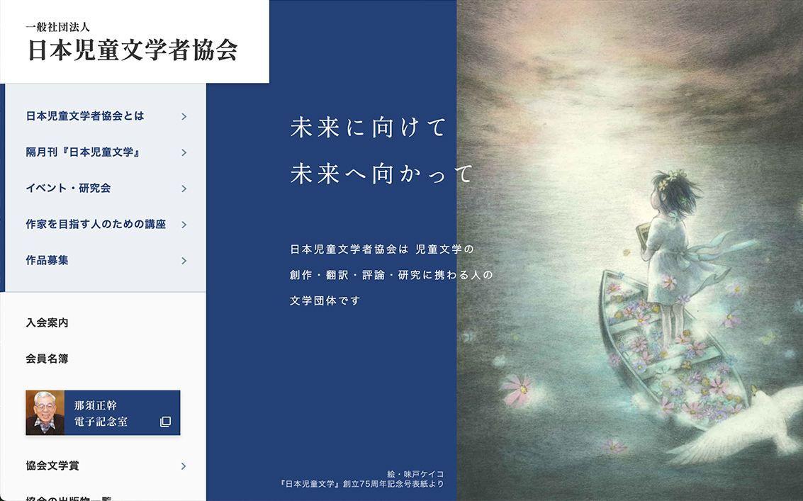 日本児童文学者協会│第11回 子どものための感動ノンフィクション大賞 作品公募［最優秀作品 賞状 賞金30万円 作品出版］