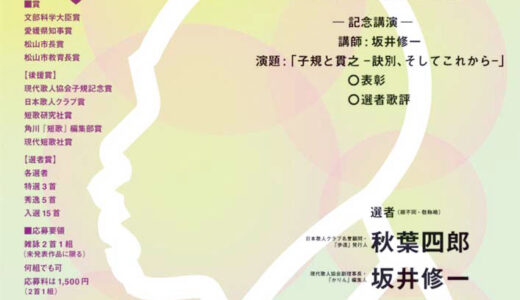 【募集終了】第43回 子規顕彰全国短歌大会［各賞あり］
