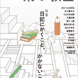 光村図書│第71回 飛ぶ教室 作品募集［賞 作品掲載 規定の原稿料をお支払い］