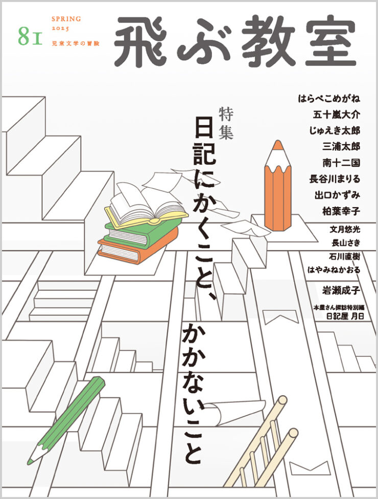 募集終了】光村図書│第71回 飛ぶ教室 作品募集［賞 作品掲載 規定の