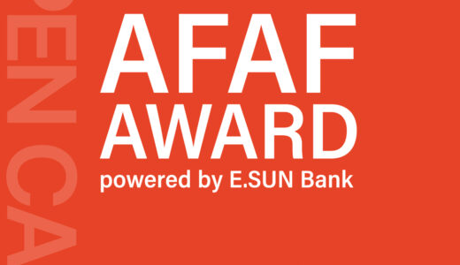 AFAF AWARD powered by E.SUN Bank［最優秀賞 作品展示/販売 賞金10万円 台湾招聘ほか］