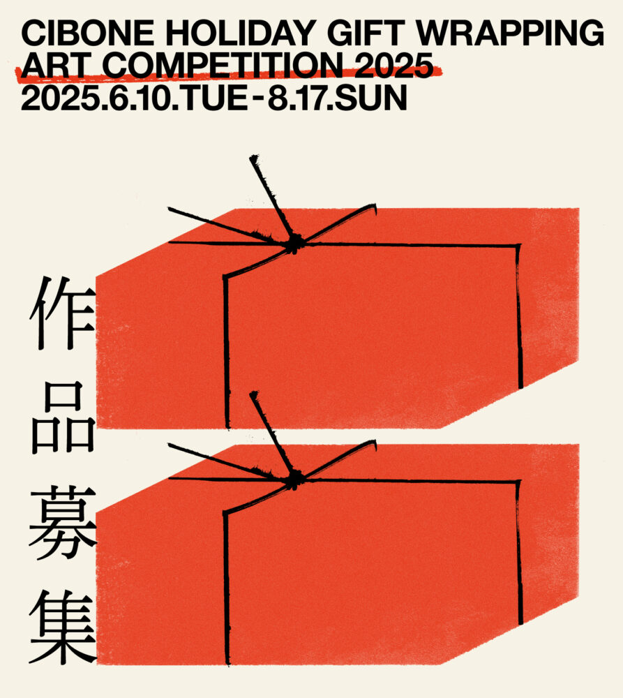 CIBONE Holiday gift wrapping art competition 2025［賞 作品を採用・店舗にて展示］