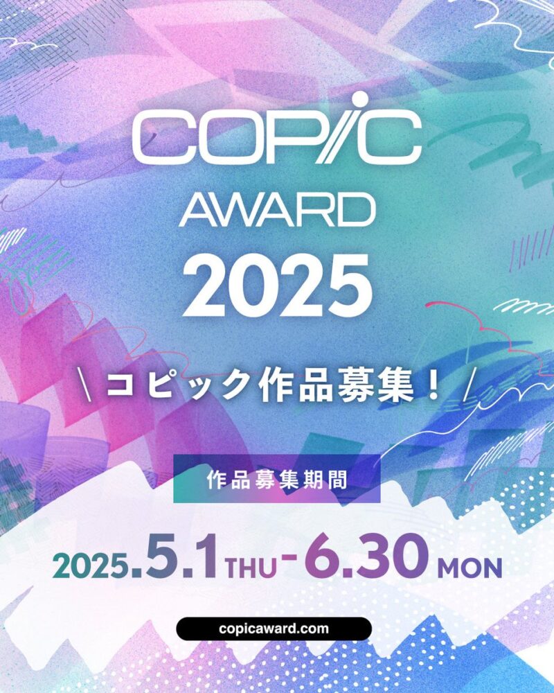 コピックアワード2025［グランプリ 賞金1,500USドル コピックスケッチ全358色セットほか］