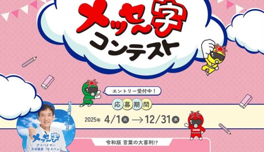 コープやまぐち│メッセー字コンテスト［年間グランプリ 賞金10万円］