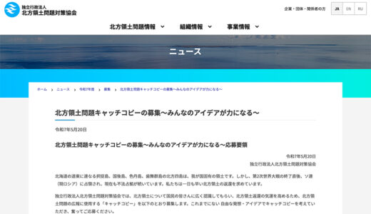 令和7年度 北方領土問題キャッチコピーの募集 ～みんなのアイデアが力になる～［最優秀賞 賞金5万円］