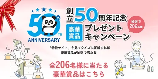 【豪華賞品が抽選で当たる！】ガス警報器工業会│創立50周年記念キャンペーン［7/31(木)まで！］