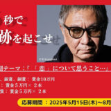 【募集終了】26秒の挑戦！ 映画監督 三池崇史のショート動画コンテスト第6回募集開始！［賞金10万円］