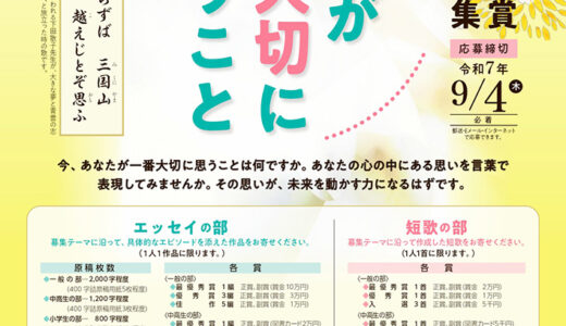 第23回 下田歌子賞 エッセイの部・短歌の部［エッセイの部最優秀賞 賞金10万円］