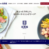 伍魚福 家飲み川柳実行委員会│第14回 伍魚福家飲み川柳［最優秀賞 伍魚福のおつまみギフトセット25,000円相当］