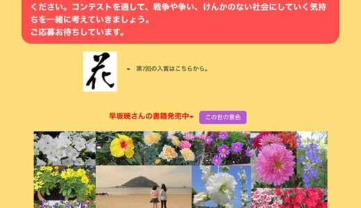 北条地区まちづくり協議会│早坂暁顕彰事業 第8回 花笑手紙コンテスト［大賞 北条特産品20,000円相当］