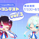 第3回 江ノ島タクシー×megumi88worksイラストコンテスト［最優秀賞 イラストイベント2回分開催 1キャラクター3万円×3キャラクター分の御依頼］