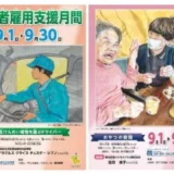 ※募集終了【アマチュア限定公募】令和7年度写真コンテスト 職場で輝く障害者 ～今その瞬間～［賞状 記念品］