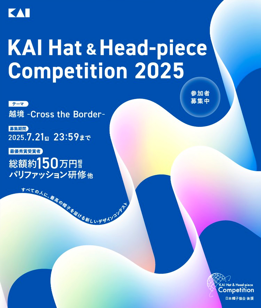 貝印株式会社│KAI Hat & Head-piece Competition［最優秀賞 ファッションデザイン研修 貝印縫製ハサミセット メディアインタビュー等総額約150万円相当］
