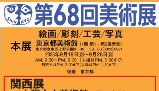 一般社団法人新協美術会│第4回 関西アートコンペ