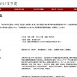 第42回 さきがけ文学賞［副賞 50万円］
