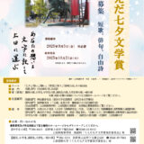 第11回 うえだ七夕文学賞 短歌・俳句・自由詩募集［賞 盾 賞状 受賞作品集など］