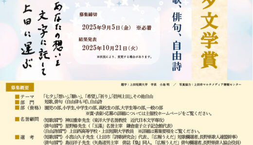 第11回 うえだ七夕文学賞 短歌・俳句・自由詩募集［賞 盾 賞状 受賞作品集など］