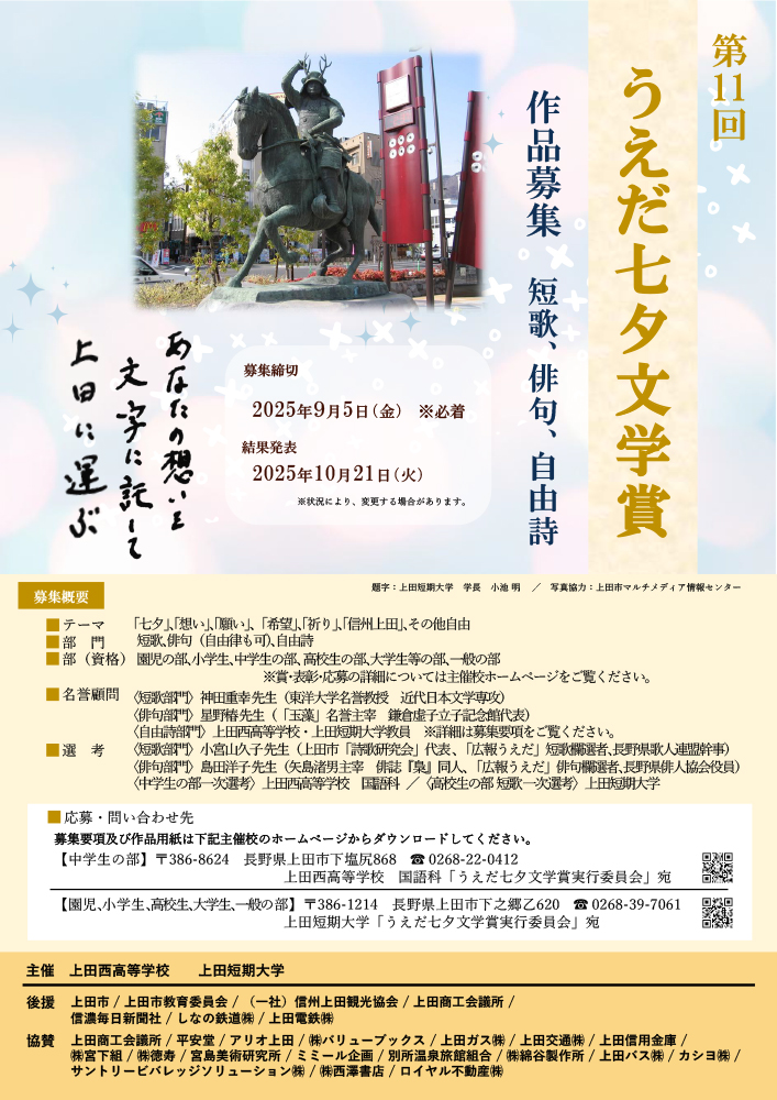 第11回 うえだ七夕文学賞 短歌・俳句・自由詩募集［賞 盾 賞状 受賞作品集など］