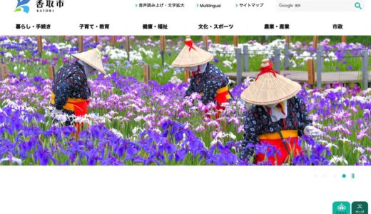 香取市合併20周年記念ロゴマーク募集［最優秀賞 賞金5万円］