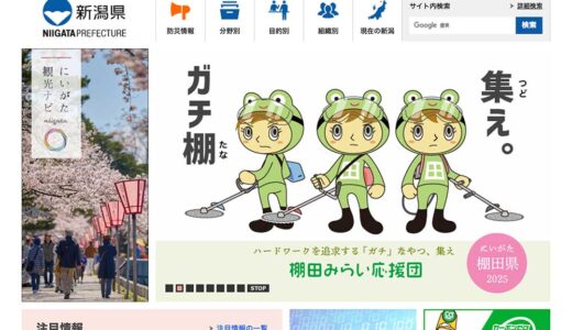 新潟県│多様で柔軟な働き方・女性活躍実践企業認定制度の「愛称」及び「ロゴマーク」を募集します［愛称部門 商品券3万円分／ロゴマーク部門 商品券5万円分］