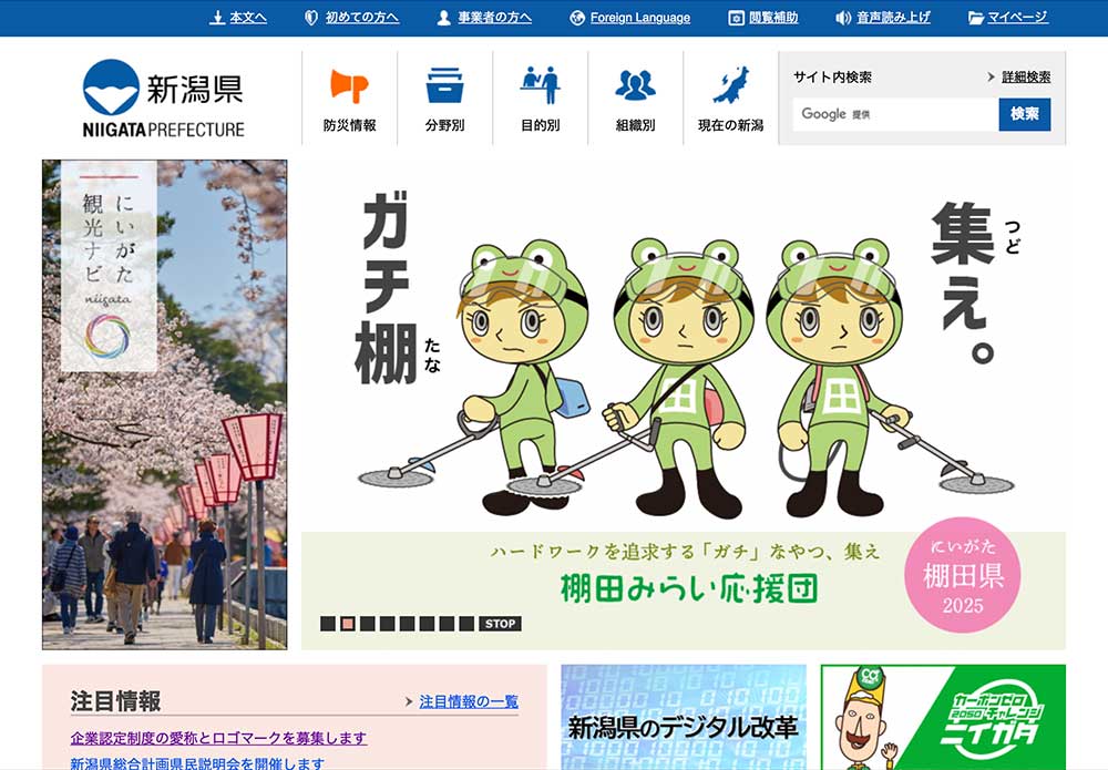 新潟県│多様で柔軟な働き方・女性活躍実践企業認定制度の「愛称」及び「ロゴマーク」を募集します［愛称部門 商品券3万円分／ロゴマーク部門 商品券5万円分］