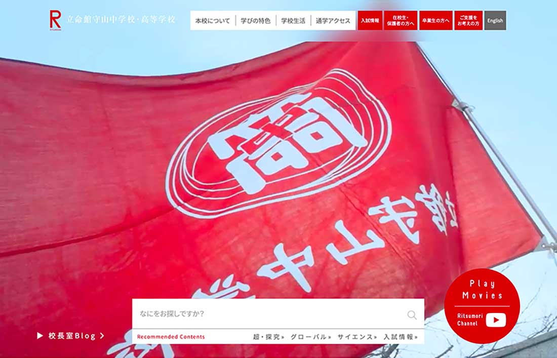 立命館守山中学校高等学校20周年記念ロゴマーク 募集［最優秀賞 商品券3万円分］