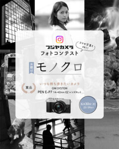 スマホ写真もOK！ フジヤカメラフォトコンテスト“モノクロ”（2025年6月）［最優秀 OM SYSTEM「PEN E-P7 14-42mm EZ レンズキット」］