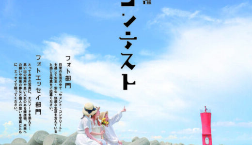 第4回 セメント協会主催 フォトコンテスト［協会長賞 賞金5万円］