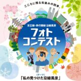 こころに残る街並みの四季。京王線・井の頭線 沿線風景 フォトコンテスト［グランプリ 旅行券10万円相当 京王のギフトカード1万円分］