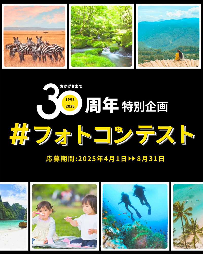 ナショナル ジオグラフィック日本版30周年記念フォトコンテスト