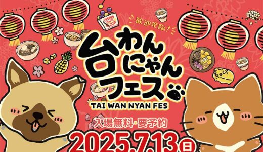 台わんにゃんフェス2025 フォトコンテスト［賞 完全ワイヤレスイヤホン【NEKO】］