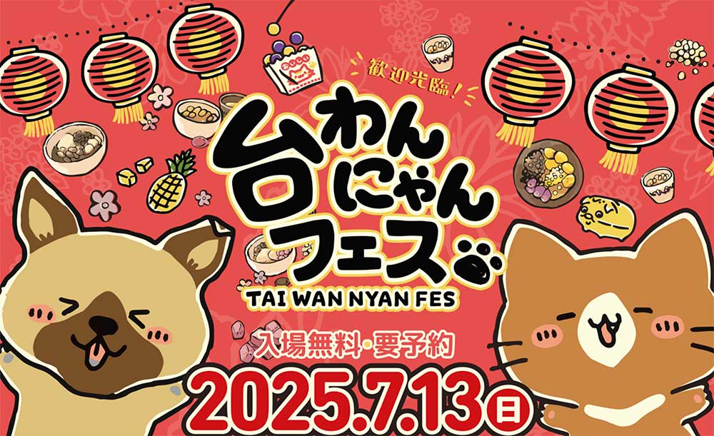 台わんにゃんフェス2025 フォトコンテスト［賞 完全ワイヤレスイヤホン【NEKO】］