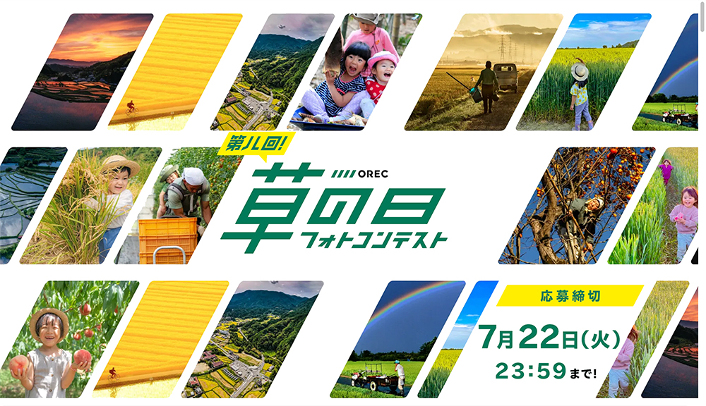 https://www.orec.co.jp/photocontest2025/